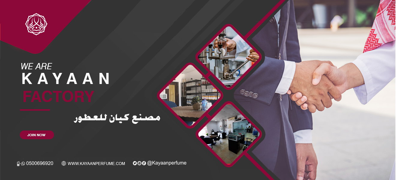 مصنع كيان للعطور